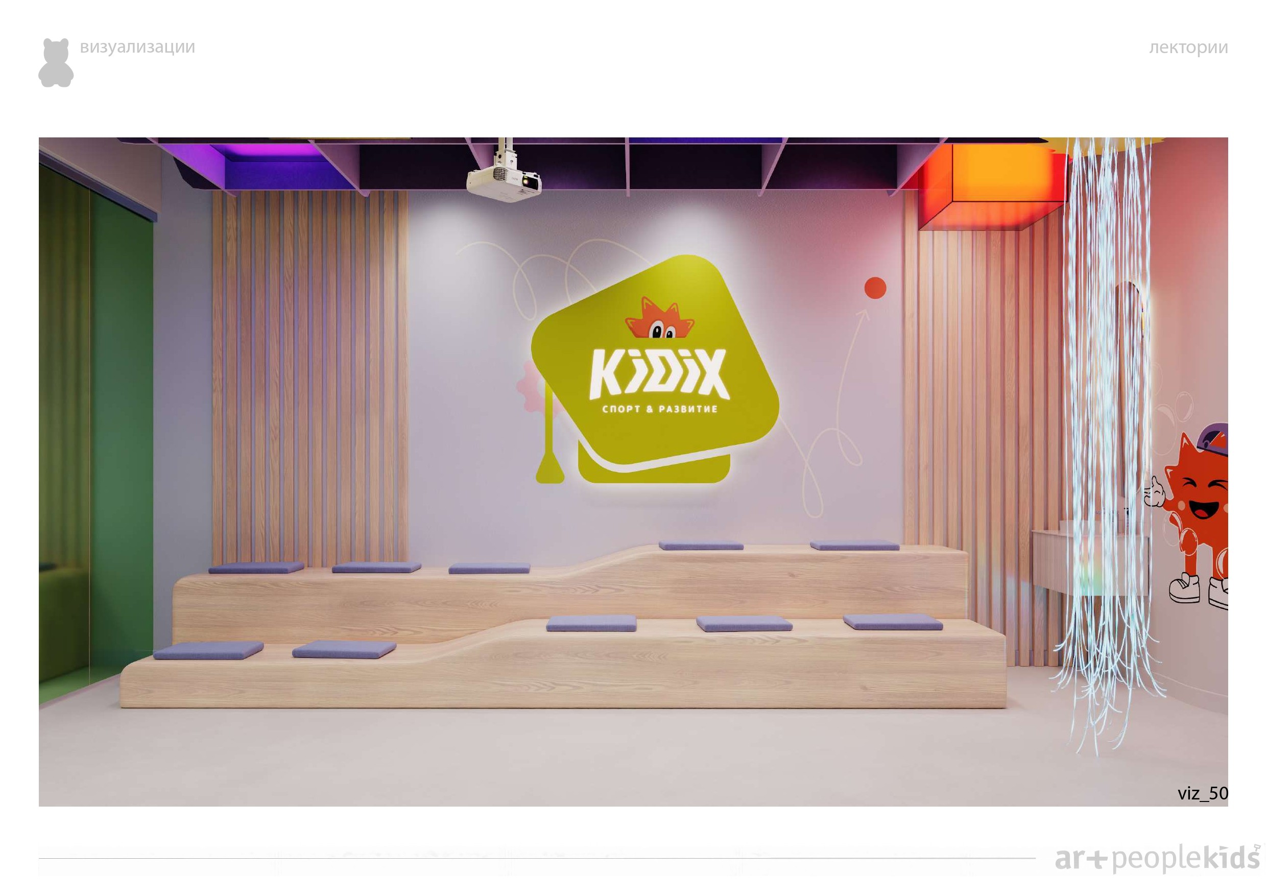 Лекторий KIDIX