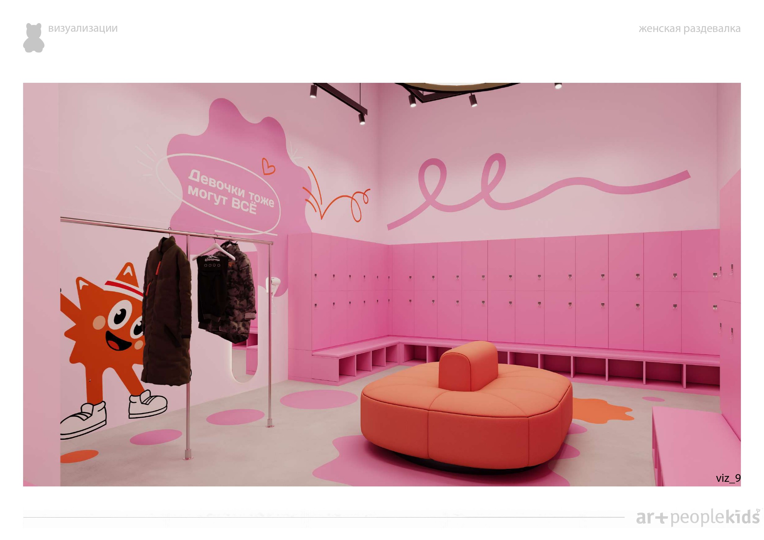 Детская раздевалка KIDIX